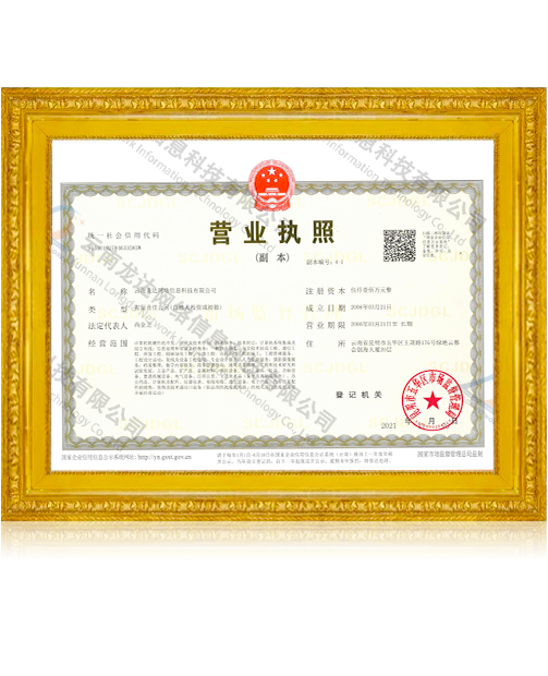 营业执照新