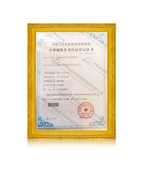 龙达网络综合布线管理软件