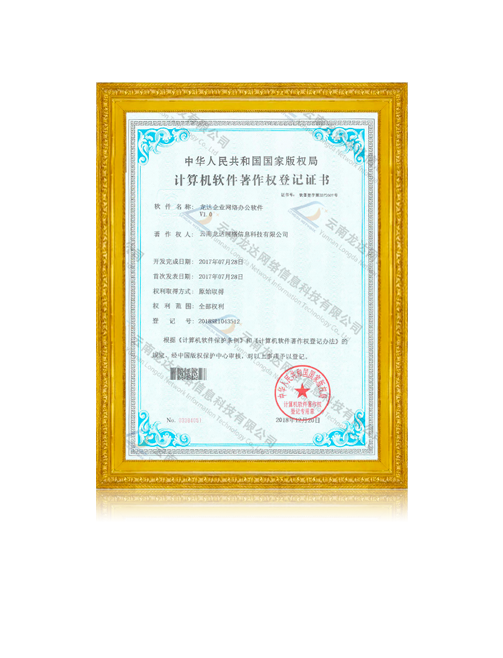 龙达企业网络办公软件V1.0