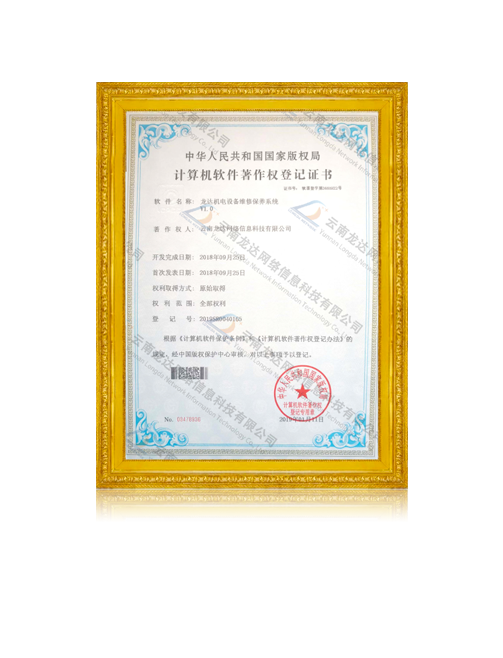 龙达机电设备维修保养系统