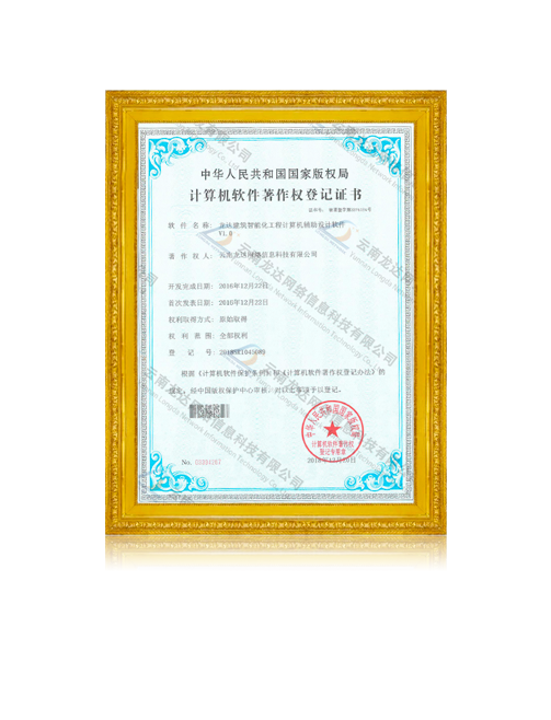 龙达建筑智能化工程计划化辅助设计软件V1.0