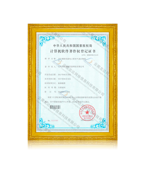 龙达智能化弱电工程电气设计软件V1.0