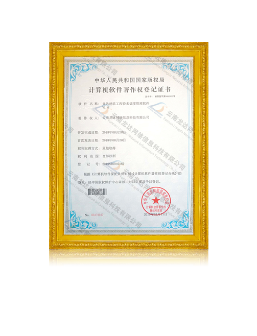 龙达建筑智能化工程设计施工管理软件V1.0