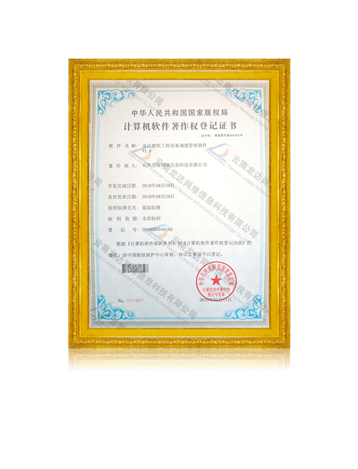 龙达建筑工程设备调度管理软件