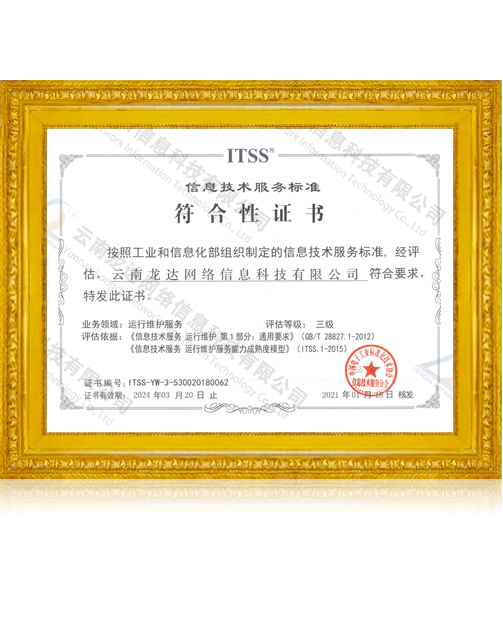 ITSS信息技术服务运行维护资质