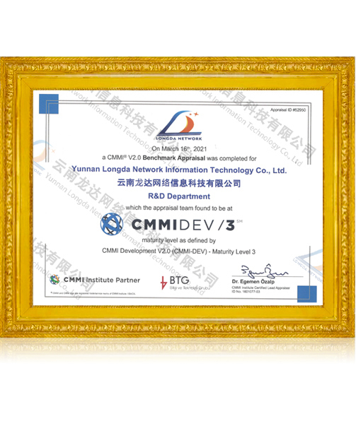 CMMI软件能力成熟度叁级资质