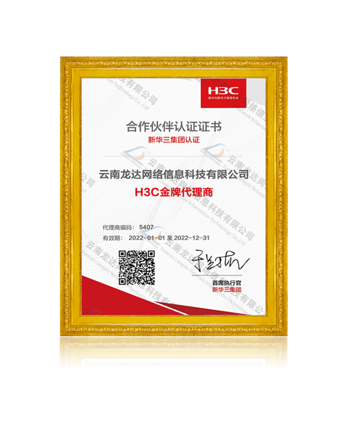 H3C金牌代理商