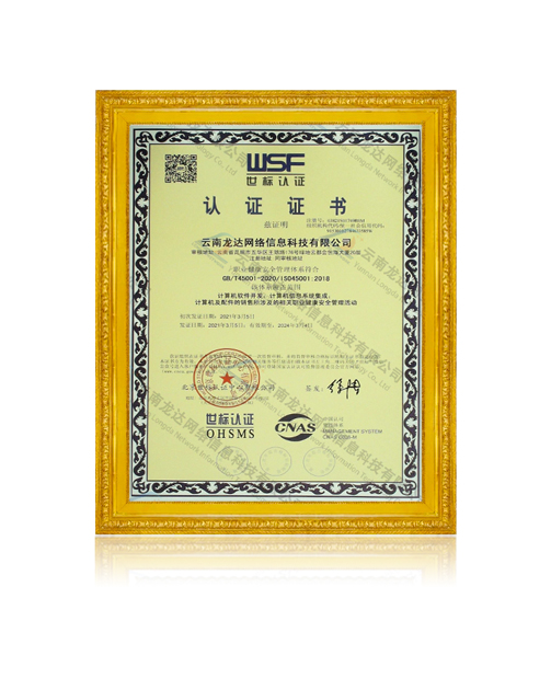 ISO45001:2018职业健康管理体系认证