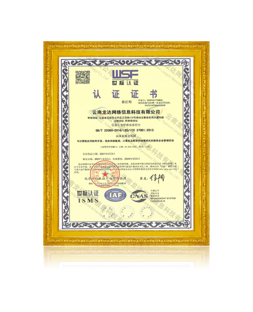 ISO/IEC27001-1:2013信息安全管理体系认证