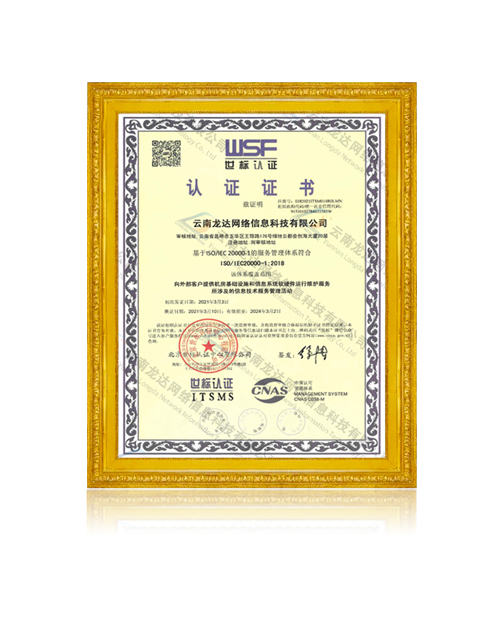 ISO/IEC20000-1:2018服务管理体系认证