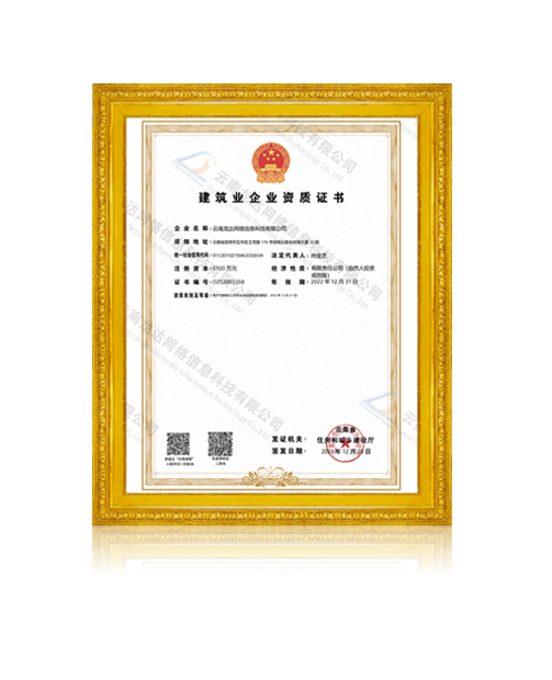 建筑业企业资质证书